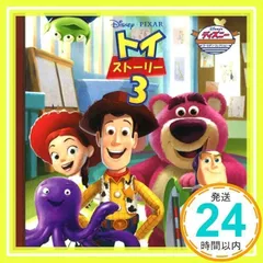 トイ・ストーリー3 (ディズニー・ゴールデン・コレクション) [単行本] うさぎ出版_02