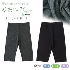 やわはだ レギンス 5分丈 レディース スパッツ 柔らかい M-L L-LL JM-L ストレッチ 伸縮 お腹 ゆったり 締め付けない 快適 アンダーパンツ インナー 下着 女性 婦人 肌着 UVカット 紫外線対策 リラックス