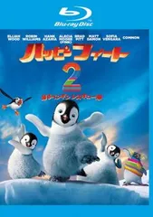 ハッピー フィート 2 踊るペンギンレスキュー隊 ブルーレイディスク【アニメ 中古 Blu-ray】レンタル落ち