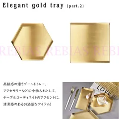 エレガント ゴールド トレイ Part.2 トレー アクセサリー 小物入れ ディスプレイ コーディネート