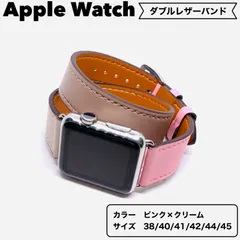 アップルウォッチ　バンド　ダブルレザー　ピンク×クリーム　Apple Watch