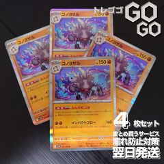 コノヨザル【R】{047098} [SV10] 4枚セット 「ロケット団の栄光」