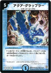 【中古】デュエルマスターズ 9/55[R]：アクア・グラップラーのサムネイル