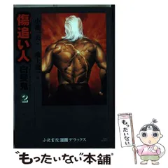 2024年最新】傷追い人 池上遼一の人気アイテム - メルカリ 2024年最新】傷追い人 池上遼一の人気アイテム - メルカリ