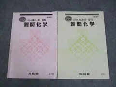 河合塾　2025 完成シリーズ 化学 T 2025年最新】河合塾 化学tの人気アイテム - メルカリ