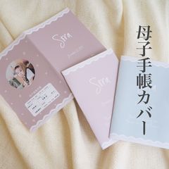 B6】母子手帳カバー レース調 写真入り 母子手帳ケース お薬手帳 
