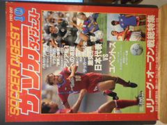 昭和57年】イレブンSPECIAL 世界サッカー史に輝くスーパースター100人 