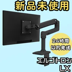 エルゴトロン　LX モニターアーム　未使用 送料無料】 Ergotron エルゴトロン LX デスクマウントアーム