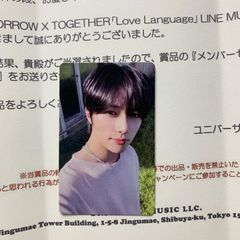 TXT Love Language LINE MUSIC 当選 再生 キャンペーン 限定 未公開