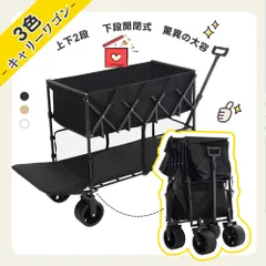 ダブルシェルフ上下2段 キャリーワゴン アウトドアワゴン 290L 後ろ開け 自立式 折りたたみ コンパクト 3色  キャンプ用品