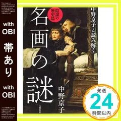 中野京子著作集　14冊セット 中野京子著作集 14冊セット