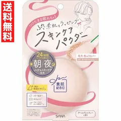素肌記念日　スキンケアパウダー Ｎ 01 ヌードベージュ 朝も夜も使える フェイスパウダー スキンケア パフ付きのサムネイル