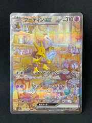 【通販激安】 2025年最新】フーディン sar 151の人気アイテム - メルカリ ポケモンカードゲーム