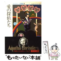 初版多数ハヤカワミステリ文庫　創元推理文庫　アガサ・クリスティ推理小説セット Amazon.co.jp: クリスティ文庫99冊セット ハヤカワ文庫 アガサ