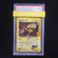 2024年最新】r団のサンダー 25th psa10の人気アイテム - メルカリ