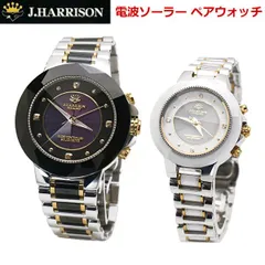 【新品】ジョンハリソン J.HARRISON ソーラー電波 腕時計 ペアウォッチ（2本セット） 天然ダイヤモンド4石付 メンズ＆レディース/男性用 ブラック ＆ 女性用 ホワイト JH-024MBB JH-024LWW【国内正規品】のサムネイル