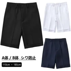 スクール ゆったり 半ズボン 丈長 小学生 男子 制服 ハーフパンツ ウエスト調節可能 紺 黒 ネイビー ブラック B体 子供 110 120 130 140 150 160 170 185 洗える #goudoudou6393
