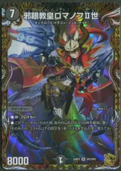 2025年最新】邪眼教皇ロマノフii世の人気アイテム - メルカリ