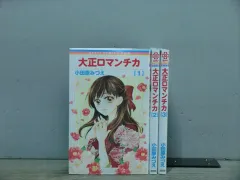 2025年最新】大正ロマンチカ 全巻の人気アイテム - メルカリ