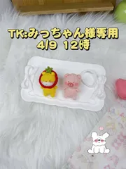 みっちゃん　のんのん様専用