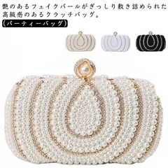 パーティーバッグ バッグ 高級感 がまこバッグ パーティーバック パール 結婚式 ショルダー 結婚式バッグ 小さめ クラッチバッグ ハンドバッグ ドレス ショートチェーン ホワイト ベージュ ブラッ#cjfj135368