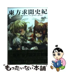 再×14入荷 東方 公式書籍＋a ※これ以降、出品者側からの値下げは行い