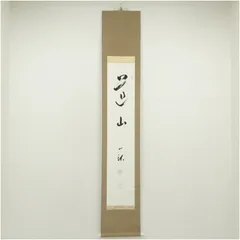 Ｐ２２４　茶碗　『吉祥造』『大徳寺　西垣宗興　箱書』『黒楽茶碗』　共箱　茶道具 kei20250326r 048.jpg