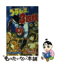 2024年最新】プラレス3四郎の人気アイテム - メルカリ