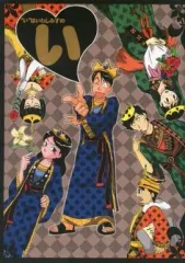 【中古】男性向一般同人誌 ≪東方≫ ”い”はいわしみずのい / 塩見 / 長沼 / カレーフラッペ