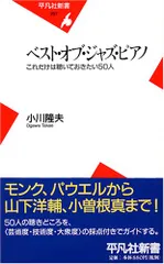 美品 ほぼ新品 小川隆夫　ジャズ超名盤研究　4冊セット ジャズ超名盤研究 | 小川 隆夫 |本 | 通販 | Amazon