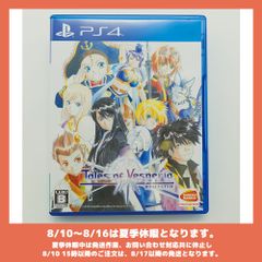PS4　テイルズ オブ ヴェスペリア REMASTER