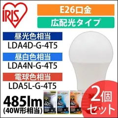 【公式】LED電球 E26 広配光タイプ 40形相当 LDA4D-G-4T5・LDA4N-G-4T5・LDA5L-G-4T5 アイリスオーヤマ 2個セットのサムネイル