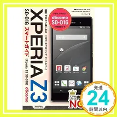 2024年最新】SO-01G docomo Xperia Z3の人気アイテム - メルカリ