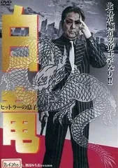 2025年最新】ヒットラーの息子の人気アイテム - メルカリ