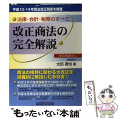 【中古】 会社設立のすべて 改訂版/中央経済社/並木俊守 中古】 会社設立のすべて 改訂版/中央経済社/並木俊守