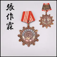 2025年最新】満州 勲章の人気アイテム - メルカリ