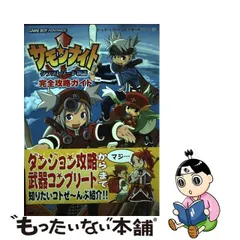 中古】 サモンナイト クラフトソード物語完全攻略ガイド