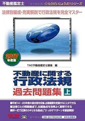 2024年最新】不動産鑑定士 行政法規の人気アイテム - メルカリ