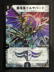 美品　覇龍凰ドルザバード ふるいちオンライン - トレカ/デュエル・マスターズ/覇竜凰