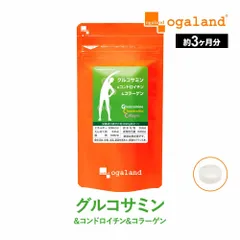 【オーガランド公式】グルコサミン&コンドロイチン（約3ヶ月分）のサムネイル