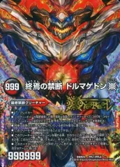 最終値下げティガドルマゲドン 2025年最新】終焉の禁断 ドルマゲドンXの人気アイテム - メルカリ