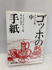 2025年最新】硲伊之助の人気アイテム - メルカリ