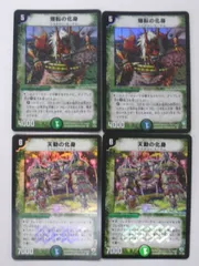 デュエルマスターズ爆転の化身２枚　天動の化身２枚　計４枚セット トレカ 【中古】【代引き不可】 デュエマ シングルカードのサムネイル
