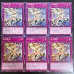259 遊戯王 次元障壁 ノーマル 6枚 - メルカリ