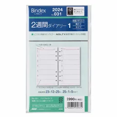 2024年最新】bindex バインデックス システム手帳 リフィル バイブル