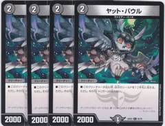ヤット・パウル　４枚　DM22-EX2　ちゅうてつのサムネイル