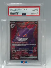 ゲンガーex sr psa10 最新ケース 268 ゲンガーex sr psa10 最新ケース 268 PSA10鑑定済〕ゲンガーEX
