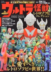 2025年最新】レトロソフビ怪獣の人気アイテム - メルカリ