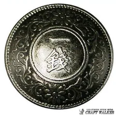 いぶし竜1円銀貨（裏）ネジ式 | レザークラフト・ドット