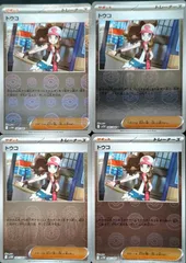 トウコ 4枚 モンスターボールミラー 085/086 U